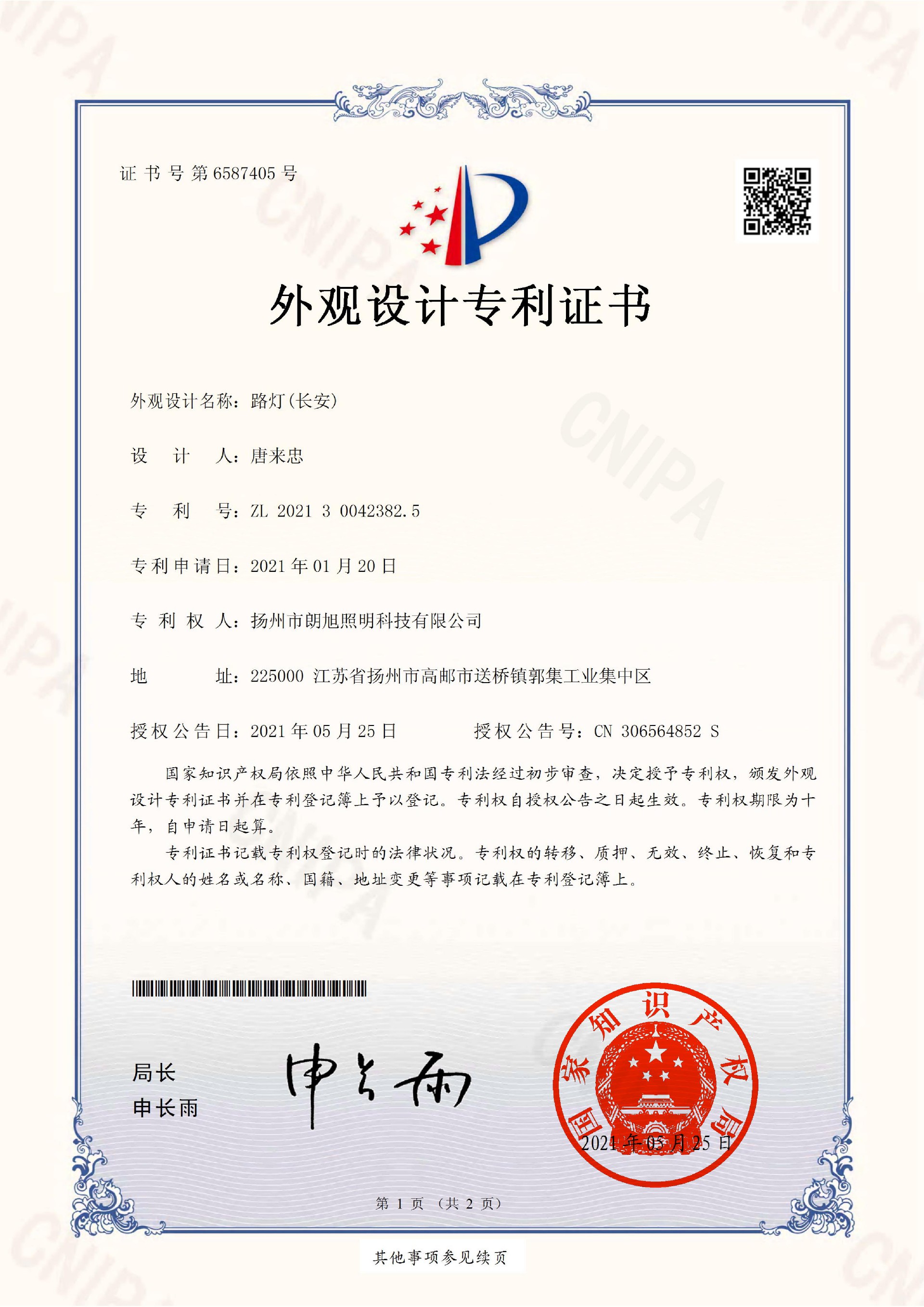 路燈長(zhǎng)安設(shè)計(jì)專(zhuān)利