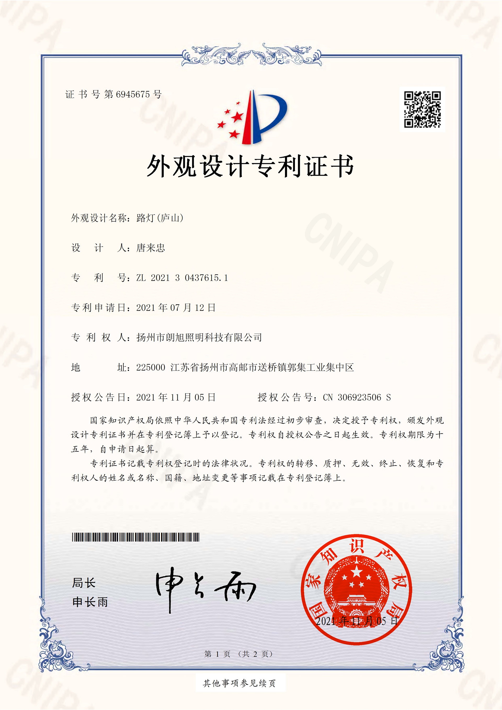 路燈(廬山)_外觀設(shè)計(jì)專(zhuān)利證書(shū)